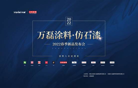 自家盛宴！萬磊2022春季貴港發(fā)布會!